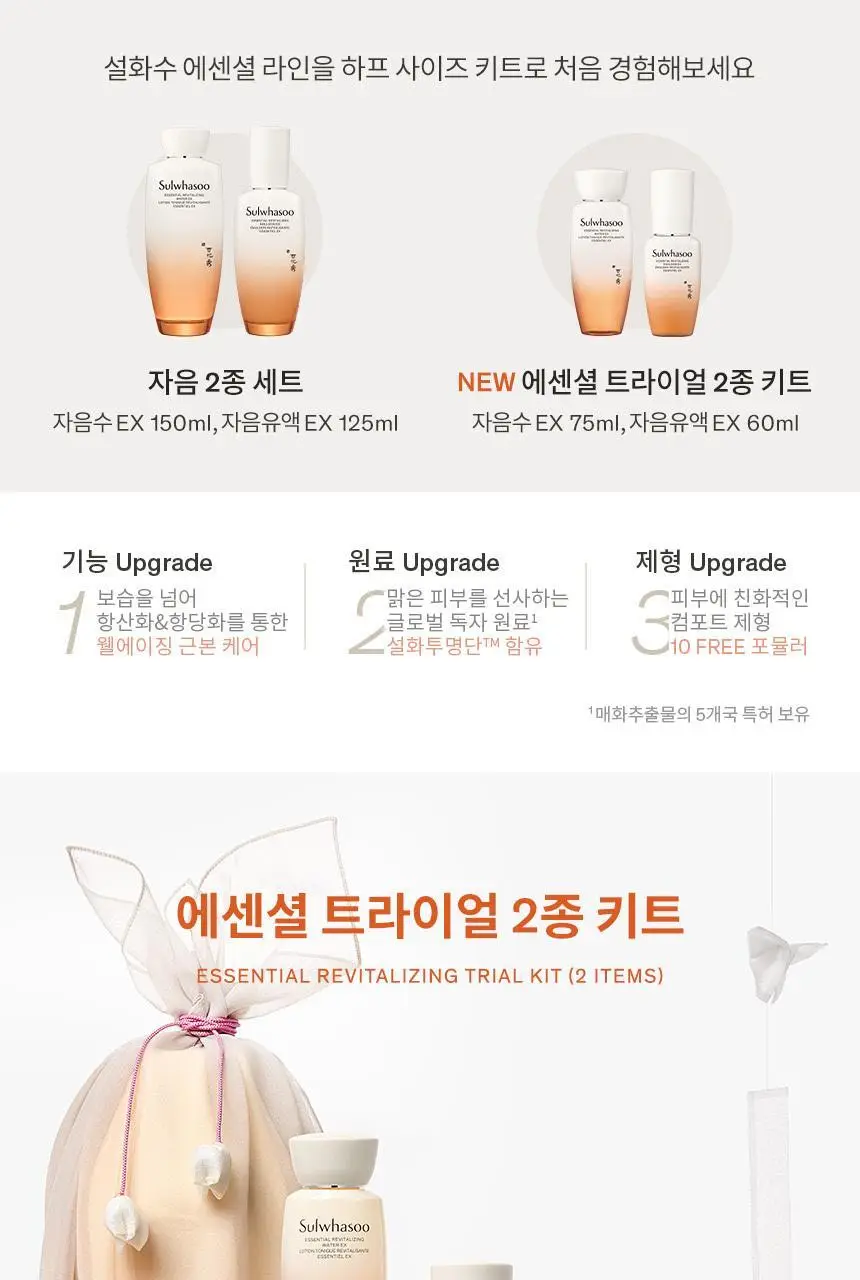 [NEW] 설화수 자음 2종 트라이얼 기획 상세페이지 3